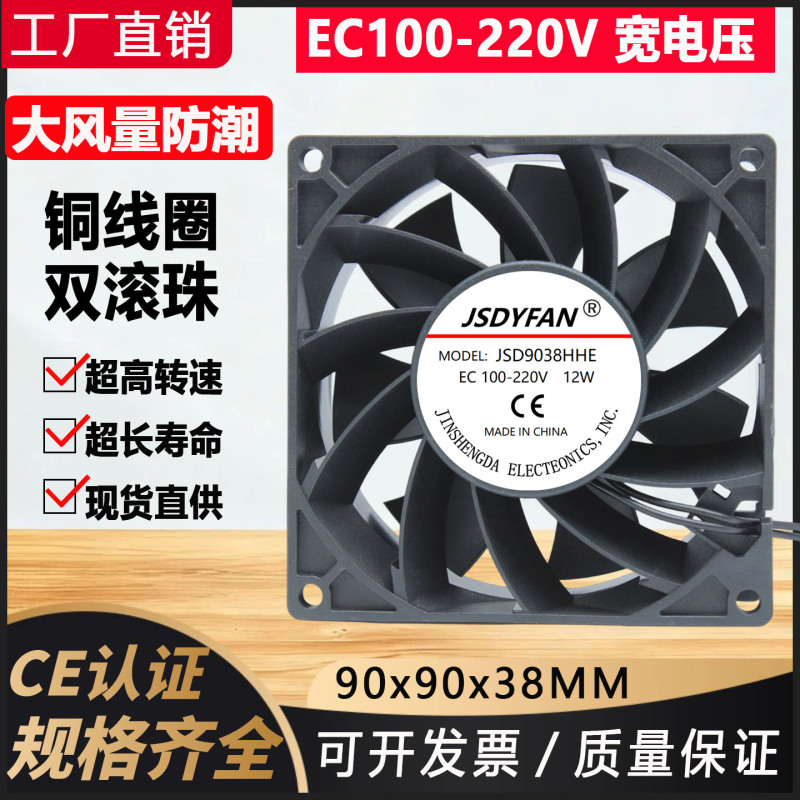 220V大风量防水风扇9038