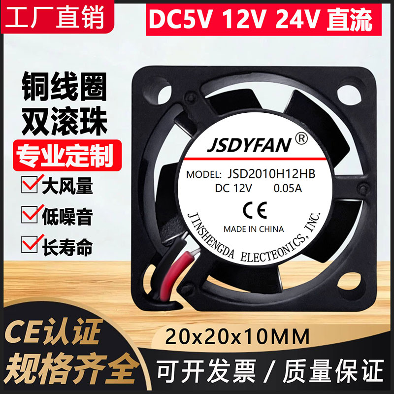 2010微型散热风扇 2cm厘米一体散热风扇 12V超小高速静音风机USB