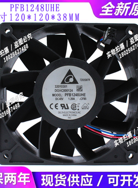 全新原装 PFB1248UHE-CF85 48V 1.2A 12038 台达 大风量散热风扇