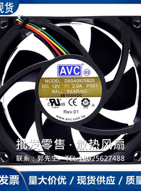 AVC DASA0925B2S 12V 2.0A 9025 9cm4线大风量服务器暴力散热风扇