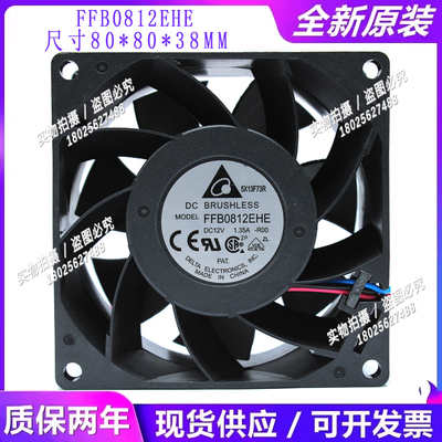 FFB0812EHE 全新原装台达 12V 1.35A 8038 大风量变频器散热风扇