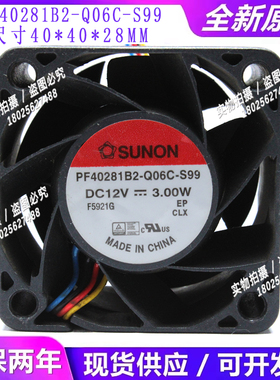 建准PF40281B2-Q06C-S99 4028 12V 3.0W pwm调速静音散热风扇风机