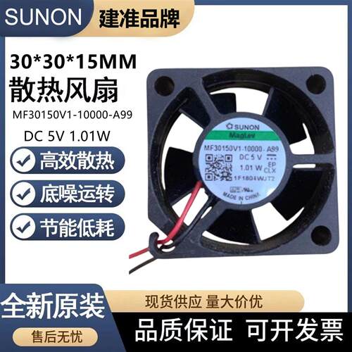 MF30150V1/1/V2-10000/1000C-A99 3015 5V/12v SUNON小型散热风机