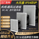220V工业机柜电箱控制柜滚珠散热风扇百叶窗风机通风过滤网组24V