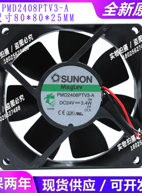 建准原装SUNON 8CM 8025 24V 3.4W PMD2408PTV3-A 8CM变频器风扇