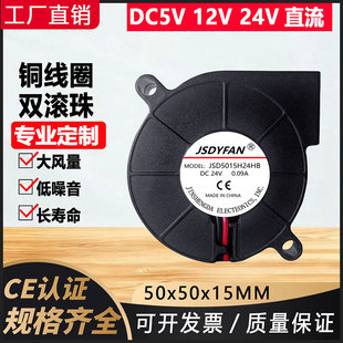 静音5015离心涡轮鼓风机 直流加湿器香薰机防水防腐散热风扇 24V
