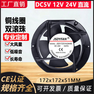 17cm/厘米暴力机柜散热风扇17251 24v大风量直流轴流风机摩托风扇