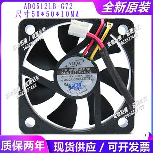 5CM ADDA全新AD0512LB 0.09A 12V 厘米三线测速散热风扇 G72