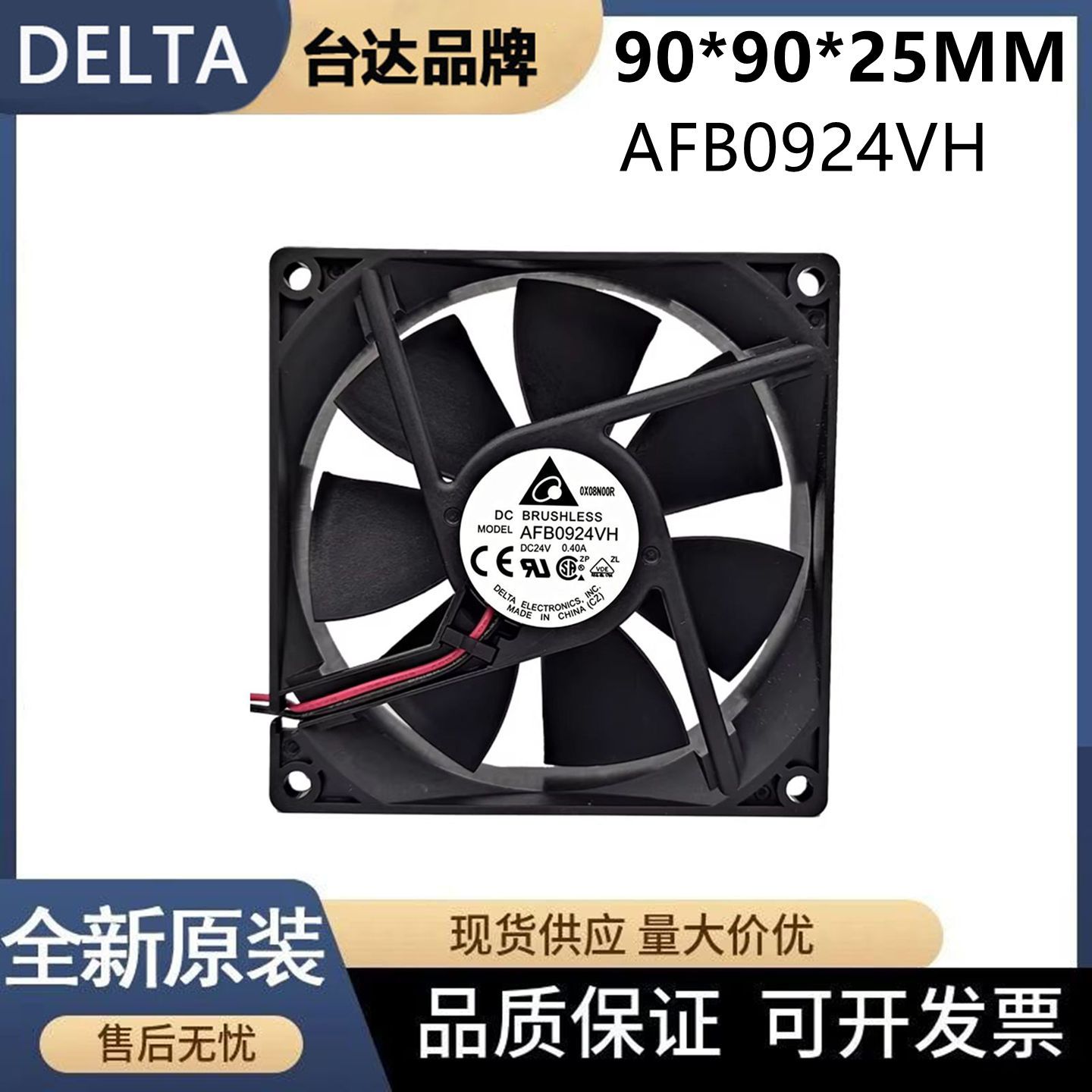 全新台达风机AFB0924VH 9CM/厘米DC24V 9025变频器散热风扇0.40A