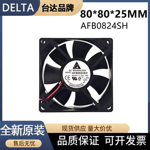 全新台达AFB0824SH 24V 0.33A 8025风机 变频器双滚珠散热风扇8CM