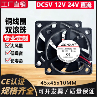 厂家直销4510含油静音12V直流逆变器CPU显卡DC散热风扇4.5cm