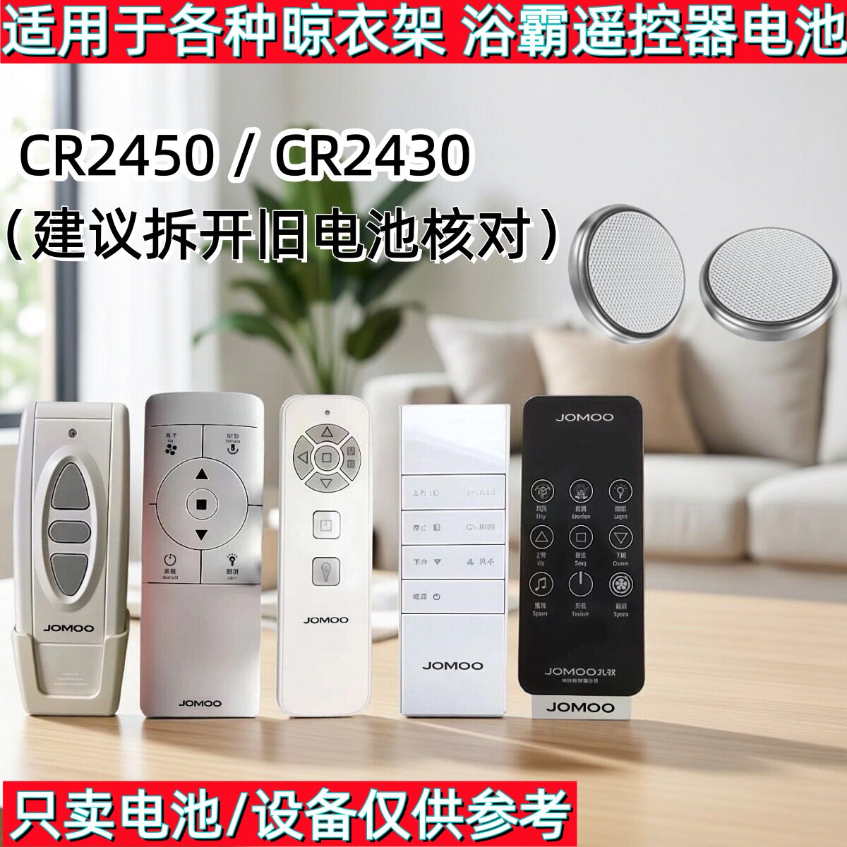 家用CR2450CR2430纽扣锂电池驿站灯条电动晾衣架遥控智能升大电池
