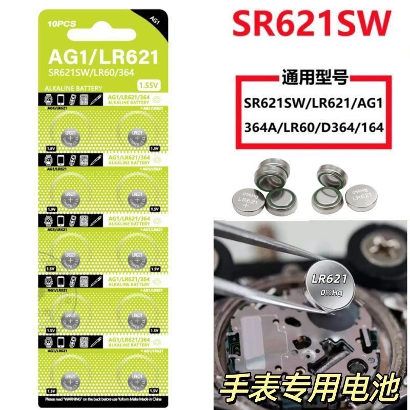 LR621/AG1/364/SR626SW纽扣电池