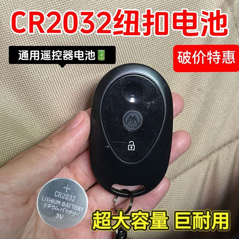CR20323V纽扣电池米家温湿度