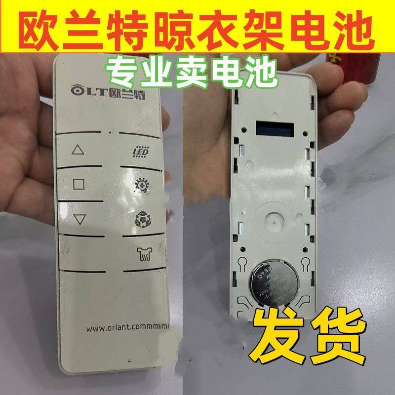 适用欧兰特电动晾衣架遥控器电池纽扣电子CR2450专用3V纽扣电池