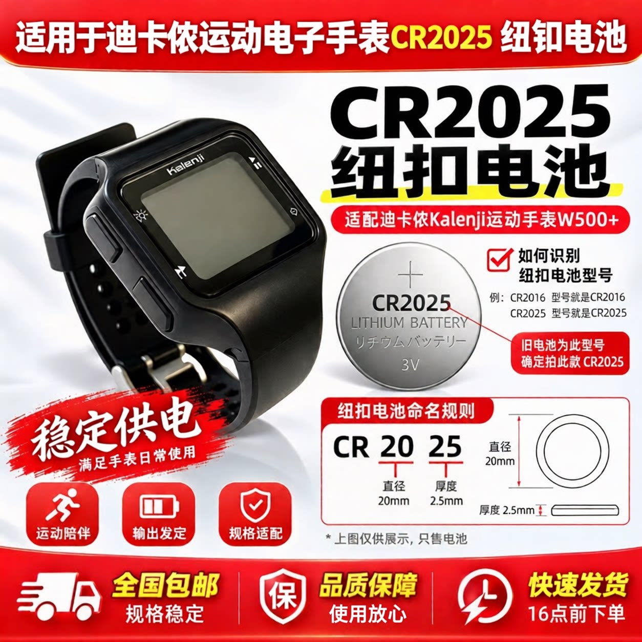 迪卡侬W500+CR20253V纽扣电池