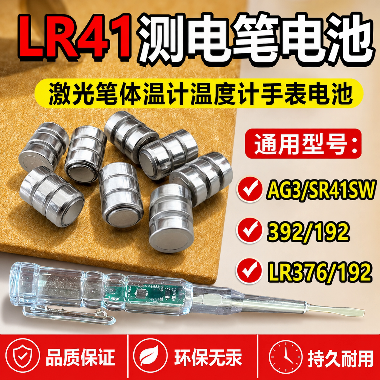 LR41纽扣电池电笔体温计通用