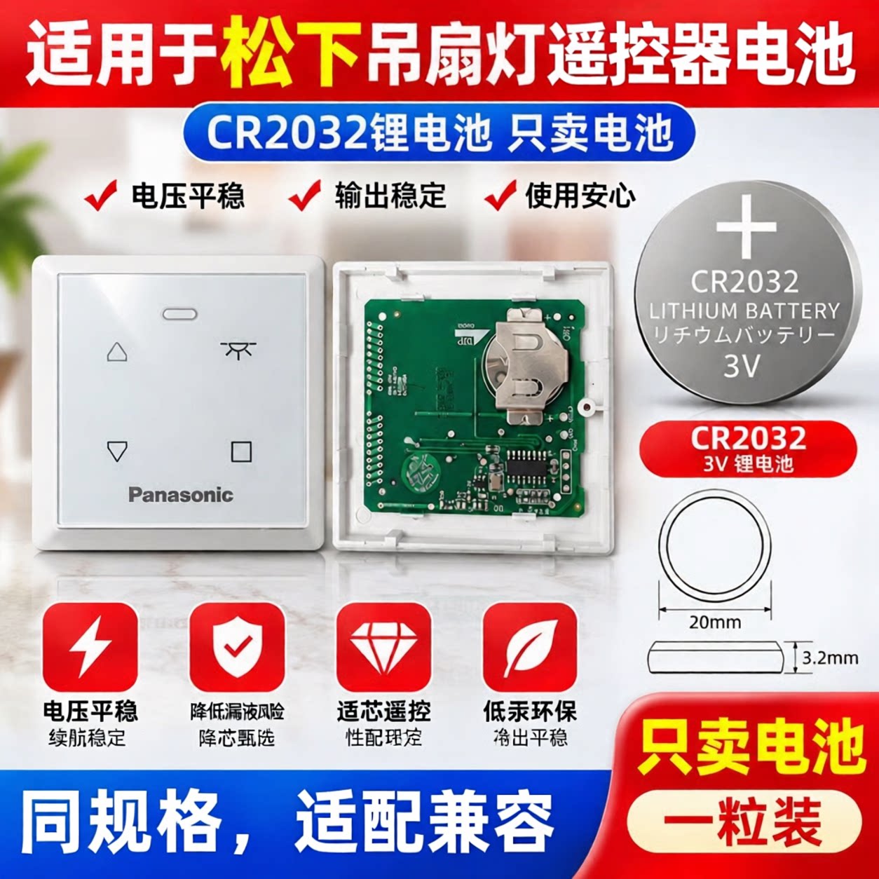 CR20323V锂纽扣电池遥控器