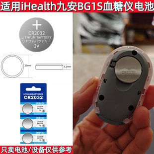 CR2032纽扣电池3V锂电池适用iHealth九安BG1S血糖仪汽车遥控器