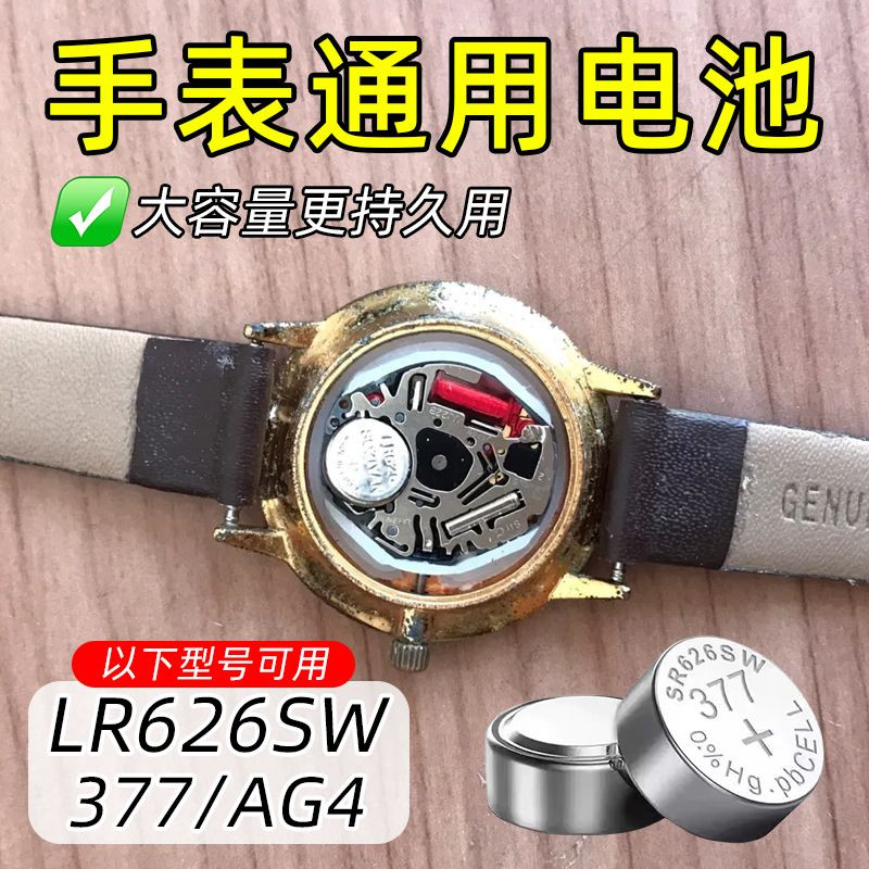 LR626/AG4/377通用手表纽扣电池