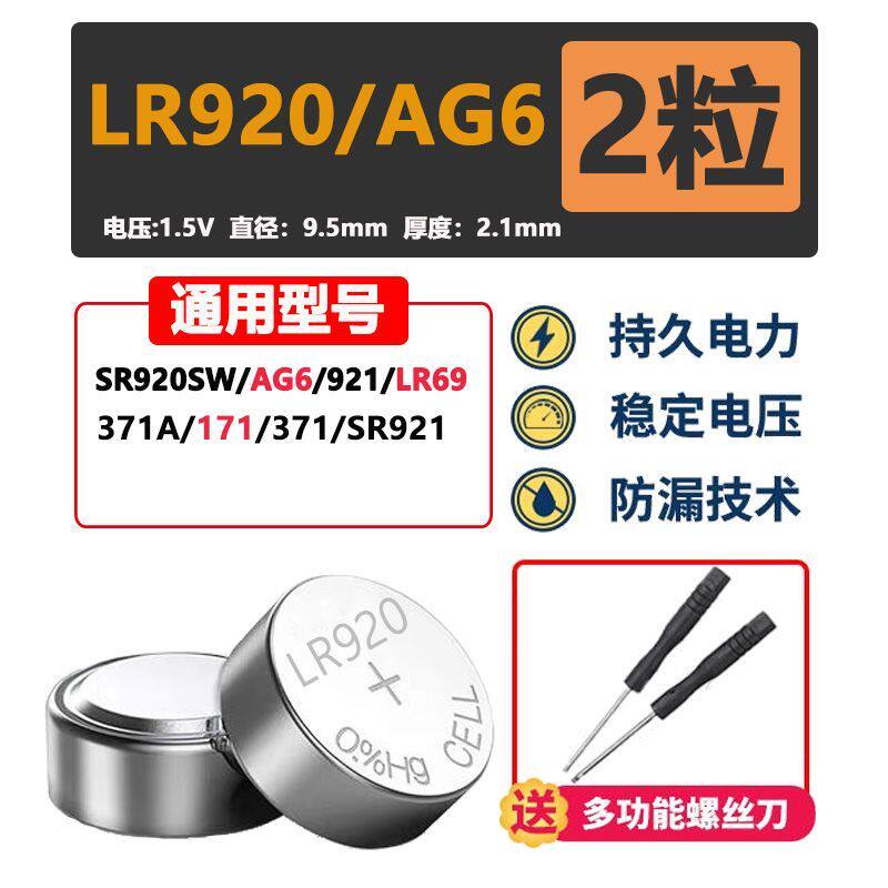 LR920/AG6等1.5V手表纽扣电池