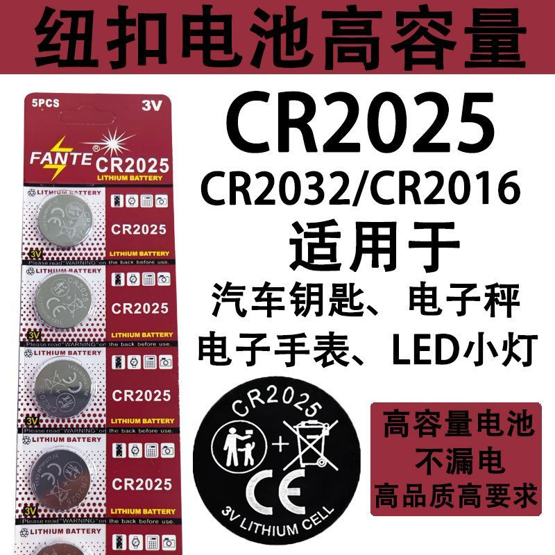 CR2025纽扣电池车钥匙遥控器