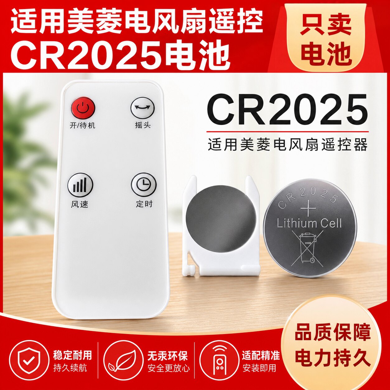 CR2025纽扣电池适用美菱遥控器