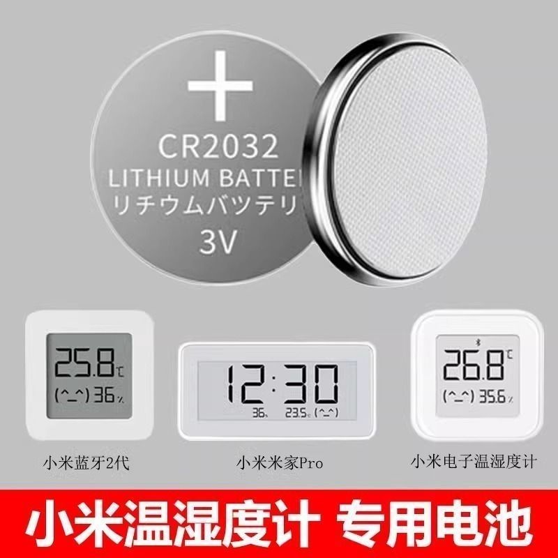 CR2032纽扣电池小米温度计通用