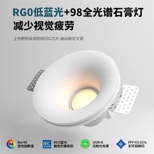 智能全光谱石膏灯led射灯护眼深防眩无边框预埋天花吊顶cob筒灯