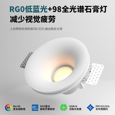 智能全光谱石膏灯led射灯护眼深防眩无边框预埋天花吊顶cob筒灯