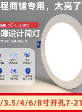 嵌入式超薄led筒灯店铺商用吊顶天花灯4寸12开孔节能超亮洞灯孔灯