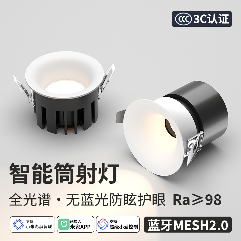 已接入米家APP智能筒灯led嵌入式深防眩客厅无主灯无极调光射灯