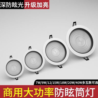 led筒灯服装店专用4500k深杯防眩光嵌入式店铺商用女童装商铺展厅