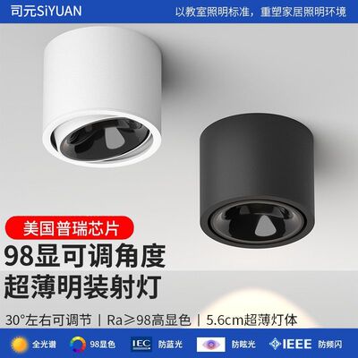 超薄明装射灯小山丘客厅家用天花灯深杯防眩可调角度led筒灯