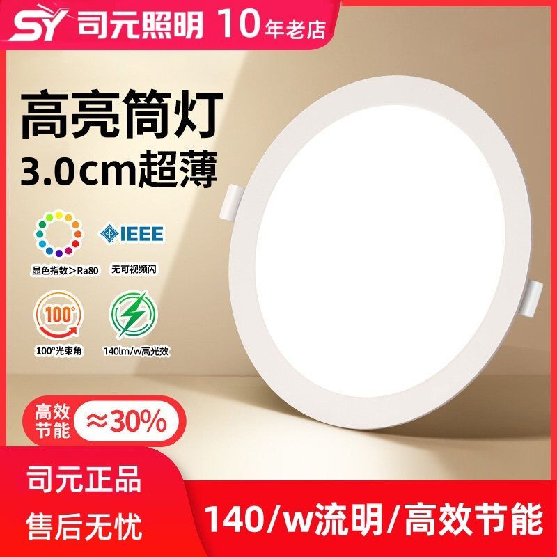 超薄筒灯嵌入式2.5寸家用高亮节能天花灯工程店铺商用大功率孔灯图片