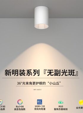 led明装射灯深杯防眩免开孔智能圆形吸顶式家用客厅无主灯cob筒灯