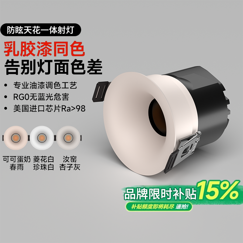 可可蛋奶无边框射灯中古奶油风春雨乳胶漆同色智能防眩筒灯嵌入式