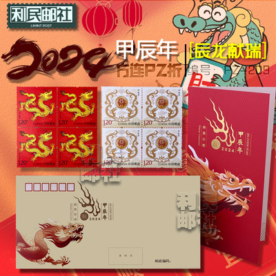 四轮生肖邮票方连折有您想要的