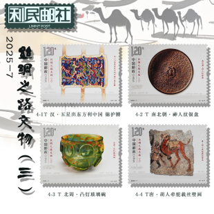 2025-7丝绸之路文物三特邮票中国邮政套票撕口方连真品原胶邮票