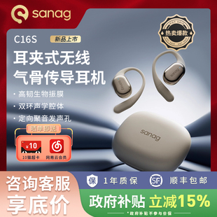 塞那C16S蓝牙耳机挂耳式 无线开放运动蓝牙耳机政府补贴2025新款