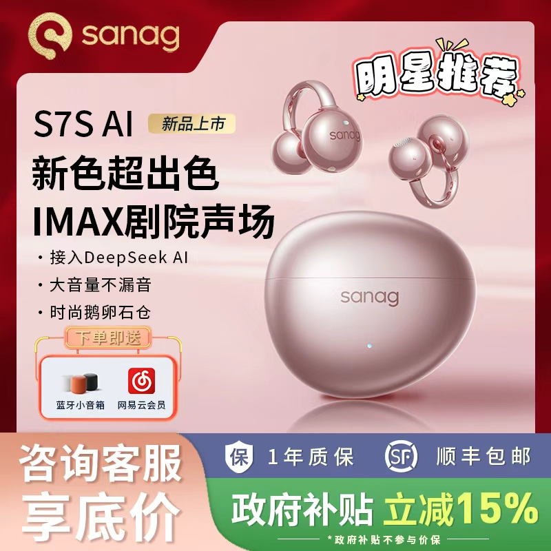 sanag塞那S7S蓝牙耳机耳夹式无线气骨传导开放运动跑步2025新款