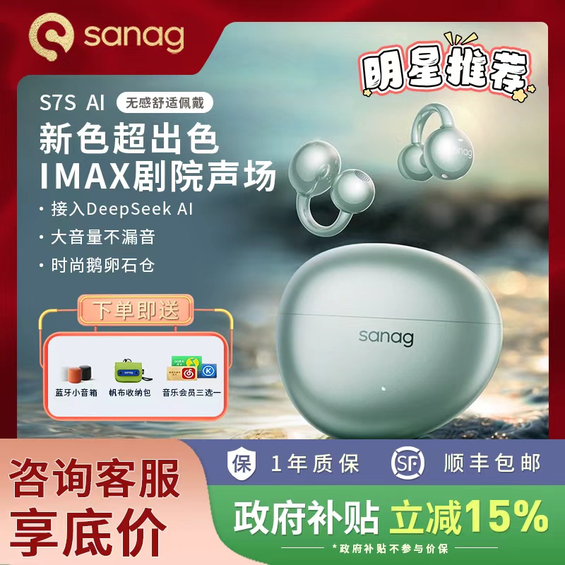 sanag塞那S7S蓝牙耳机耳夹式无线气骨传导开放运动跑步2025新款