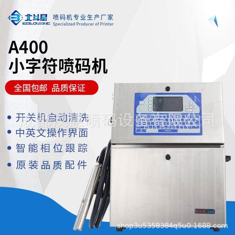北斗星A400全自动速智能小字符喷码机生产日期批号点阵字体食品