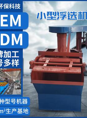 生产型选矿用多槽XJK-3A贵金属加药浮选机电动搅拌刮泡设备