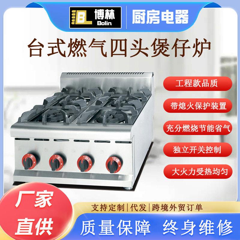 台式燃气四头煲仔炉商用多眼砂锅灶炉组合炉豪华工程款煤气4眼炉