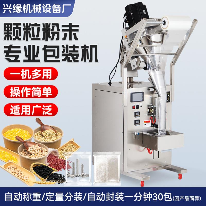 自动称重定量颗粒粉末包装机五谷大米茶叶咖啡调料分装三边封口机
