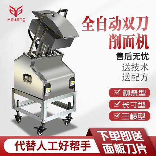 菲朗双刀削面机智能削面机仿手工削面机全自动山西刀削面机