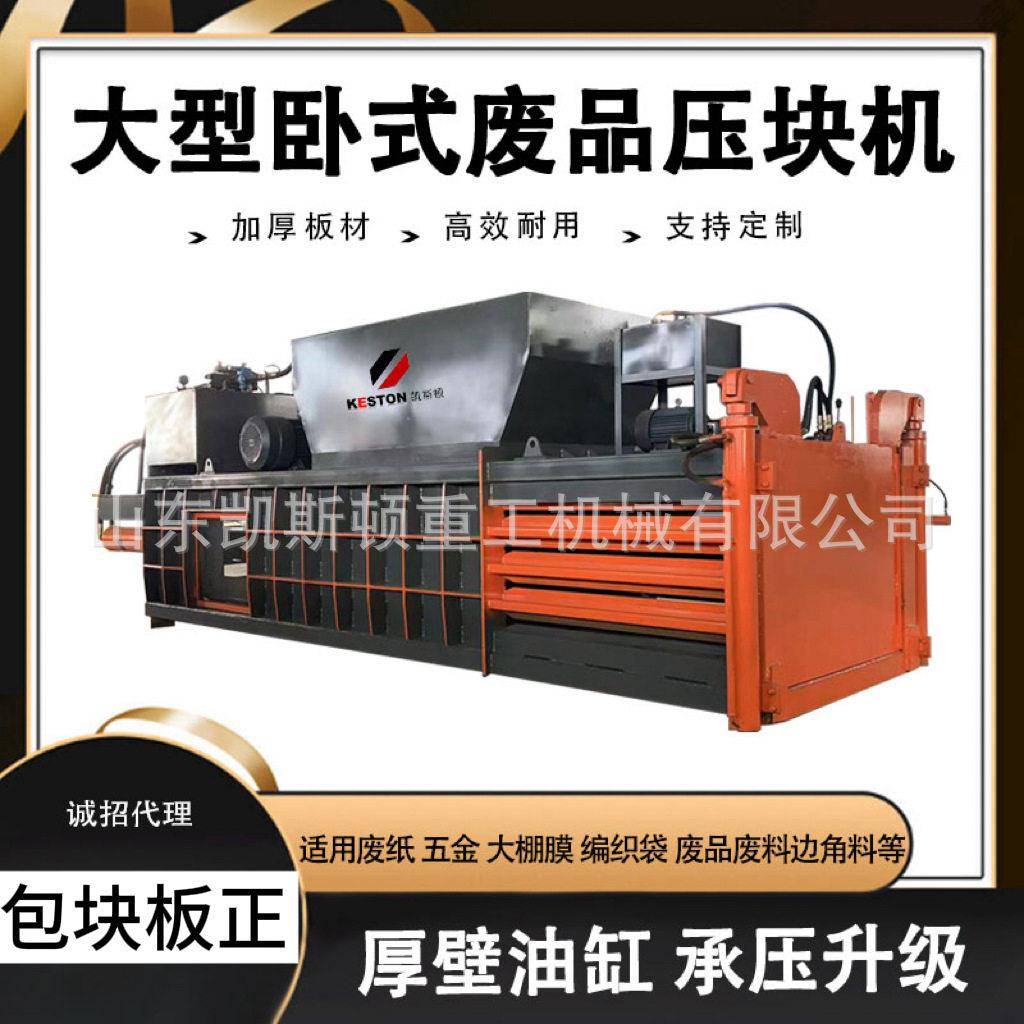 卧式大型全自动废品回收硬纸板纸箱废纸壳塑料薄膜饮料打包机