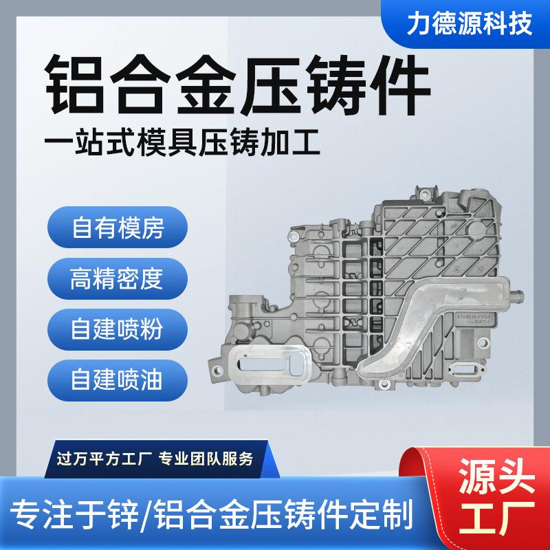 铝铸外壳散热支架模具加工精密机械配件锌合金铸造铝合金压铸件