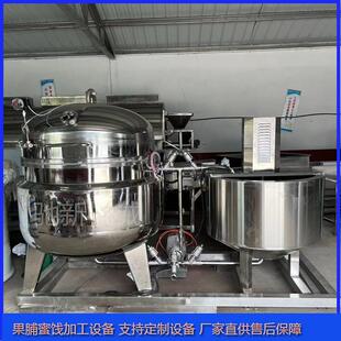 真空浸糖鍋山楂草莓真空糖漬設備大型黃桃蜜餞真空浸糖腌制鍋設備